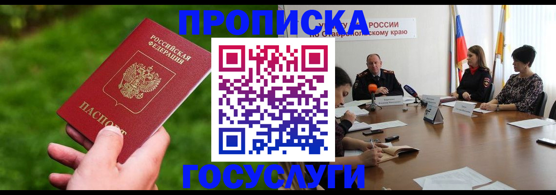 прописка для военкомата в Заринске