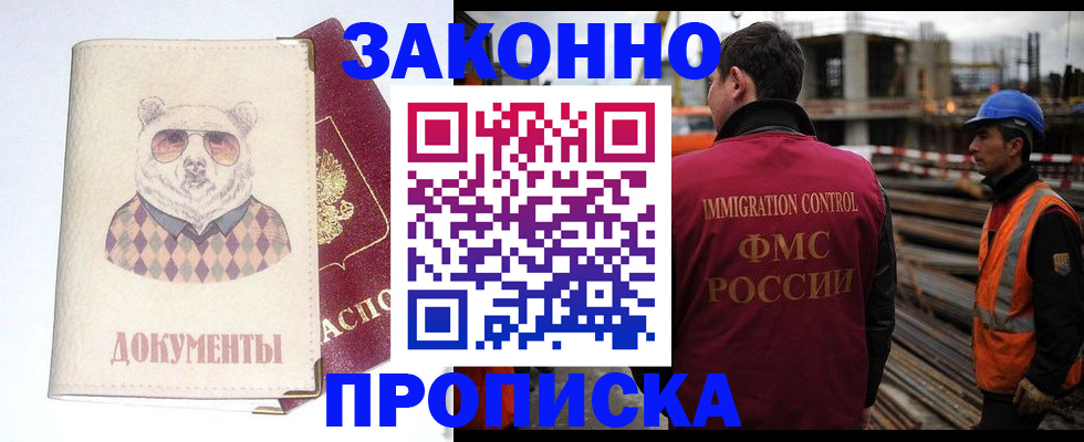 где прописаться в Заринске