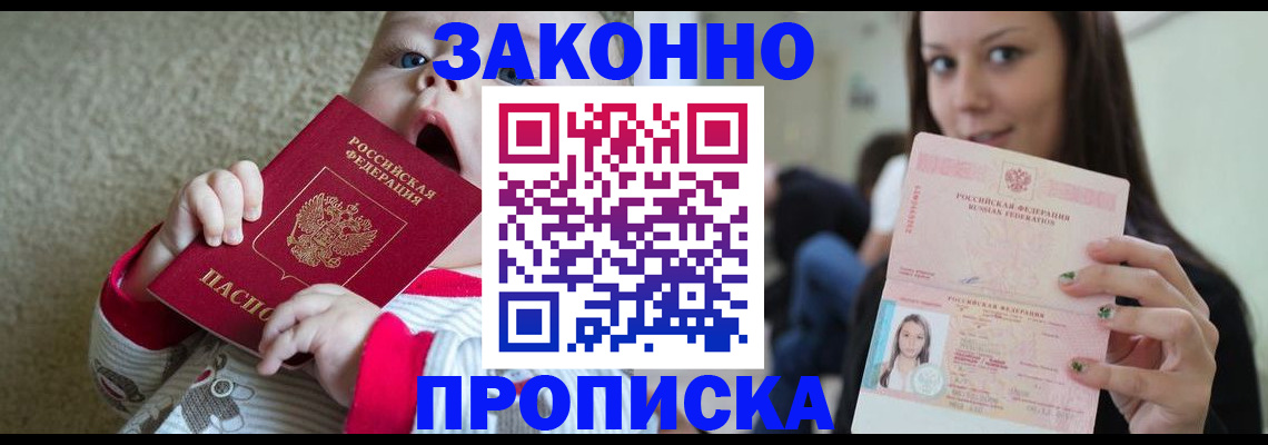 прописка для школы в Заринске