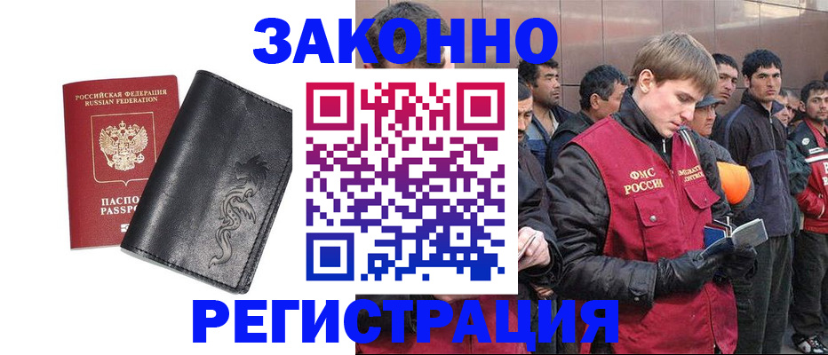 временная регистрация в Заринске