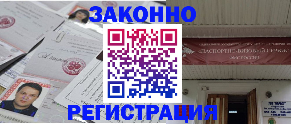 прописка для военкомата в Заринске
