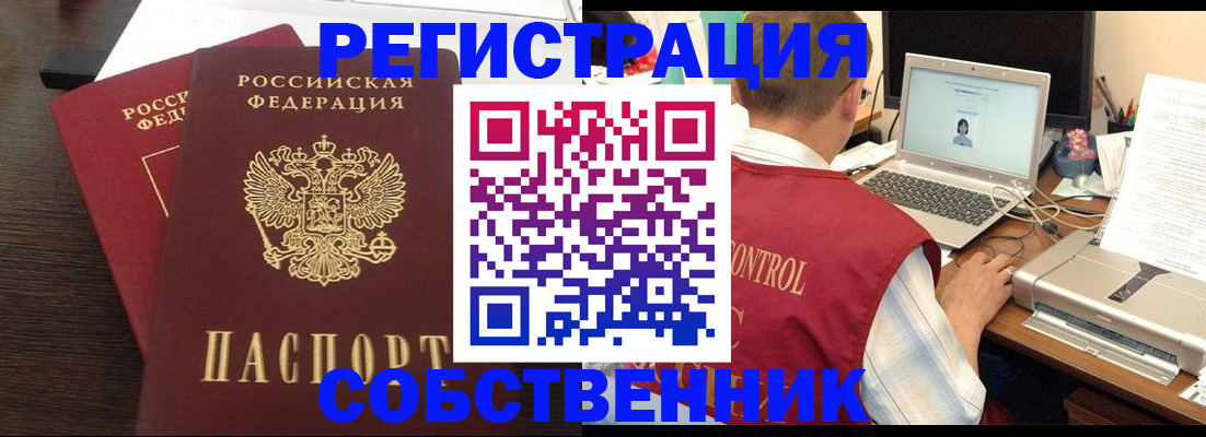 временная прописка в Заринске